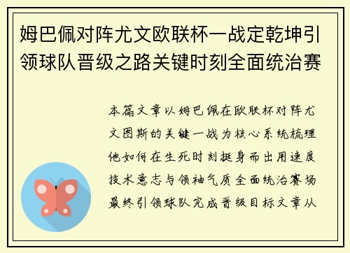 姆巴佩对阵尤文欧联杯一战定乾坤引领球队晋级之路关键时刻全面统治赛场 姆巴佩对阵尤文欧联杯一战定乾坤引领球队晋级之路关键时刻全面统治赛场