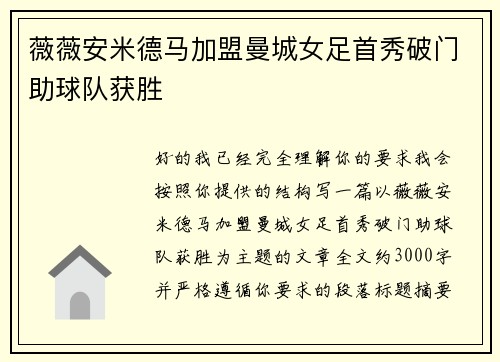 薇薇安米德马加盟曼城女足首秀破门助球队获胜 薇薇安米德马加盟曼城女足首秀破门助球队获胜