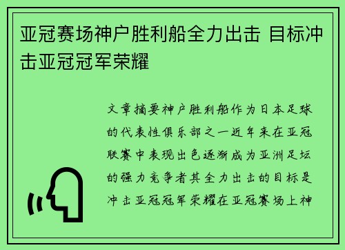 亚冠赛场神户胜利船全力出击 目标冲击亚冠冠军荣耀 亚冠赛场神户胜利船全力出击 目标冲击亚冠冠军荣耀