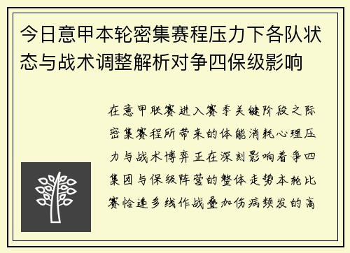 今日意甲本轮密集赛程压力下各队状态与战术调整解析对争四保级影响 今日意甲本轮密集赛程压力下各队状态与战术调整解析对争四保级影响
