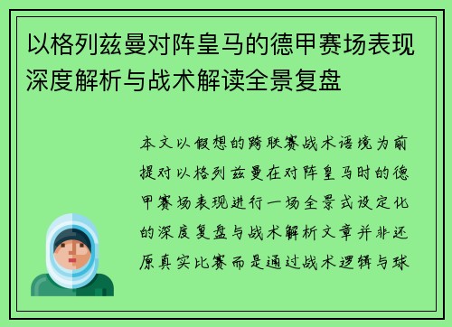 以格列兹曼对阵皇马的德甲赛场表现深度解析与战术解读全景复盘 以格列兹曼对阵皇马的德甲赛场表现深度解析与战术解读全景复盘