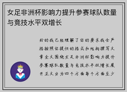 女足非洲杯影响力提升参赛球队数量与竞技水平双增长 女足非洲杯影响力提升参赛球队数量与竞技水平双增长