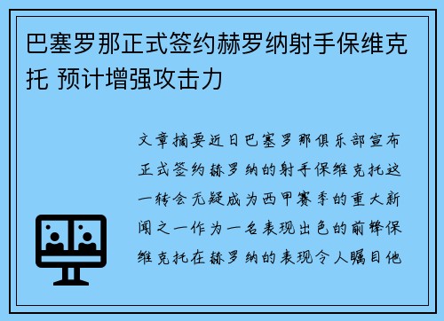 巴塞罗那正式签约赫罗纳射手保维克托 预计增强攻击力 巴塞罗那正式签约赫罗纳射手保维克托 预计增强攻击力