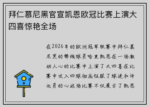 拜仁慕尼黑官宣凯恩欧冠比赛上演大四喜惊艳全场 拜仁慕尼黑官宣凯恩欧冠比赛上演大四喜惊艳全场