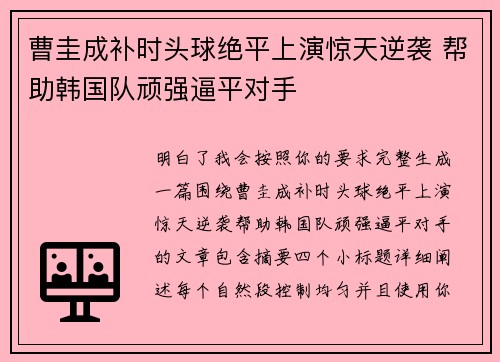 曹圭成补时头球绝平上演惊天逆袭 帮助韩国队顽强逼平对手 曹圭成补时头球绝平上演惊天逆袭 帮助韩国队顽强逼平对手