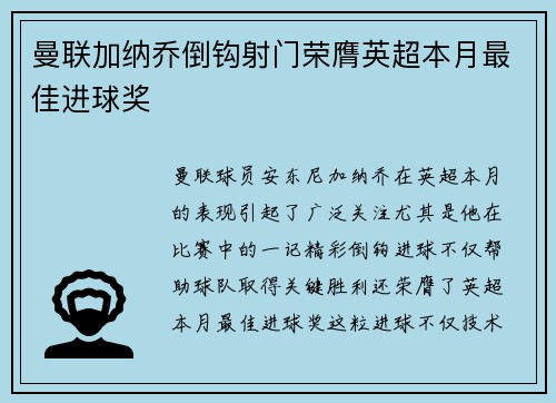 曼联加纳乔倒钩射门荣膺英超本月最佳进球奖 曼联加纳乔倒钩射门荣膺英超本月最佳进球奖