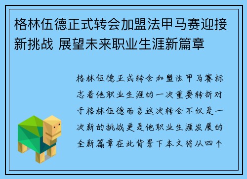 格林伍德正式转会加盟法甲马赛迎接新挑战 展望未来职业生涯新篇章 格林伍德正式转会加盟法甲马赛迎接新挑战 展望未来职业生涯新篇章