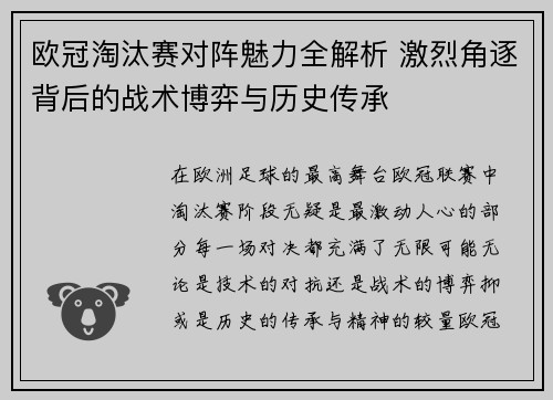 欧冠淘汰赛对阵魅力全解析 激烈角逐背后的战术博弈与历史传承 欧冠淘汰赛对阵魅力全解析 激烈角逐背后的战术博弈与历史传承