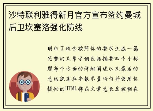 沙特联利雅得新月官方宣布签约曼城后卫坎塞洛强化防线 沙特联利雅得新月官方宣布签约曼城后卫坎塞洛强化防线