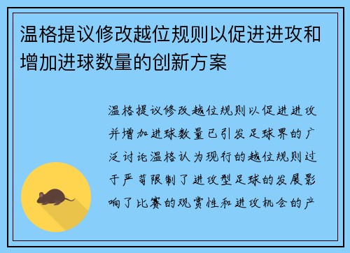 温格提议修改越位规则以促进进攻和增加进球数量的创新方案 温格提议修改越位规则以促进进攻和增加进球数量的创新方案