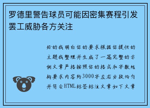 罗德里警告球员可能因密集赛程引发罢工威胁各方关注 罗德里警告球员可能因密集赛程引发罢工威胁各方关注