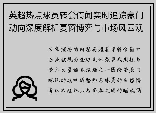英超热点球员转会传闻实时追踪豪门动向深度解析夏窗博弈与市场风云观察 英超热点球员转会传闻实时追踪豪门动向深度解析夏窗博弈与市场风云观察