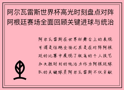 阿尔瓦雷斯世界杯高光时刻盘点对阵阿根廷赛场全面回顾关键进球与统治表现 阿尔瓦雷斯世界杯高光时刻盘点对阵阿根廷赛场全面回顾关键进球与统治表现