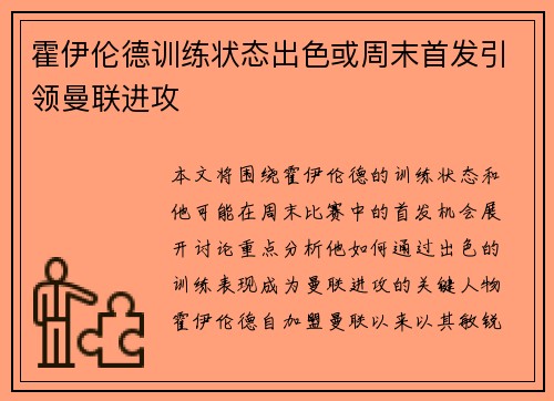 霍伊伦德训练状态出色或周末首发引领曼联进攻